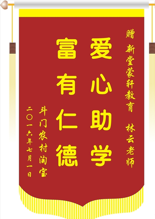 農(nóng)村淘寶錦旗