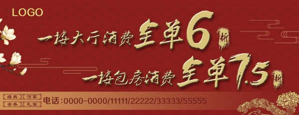 古風(fēng)紅色折扣網(wǎng)頁banner
