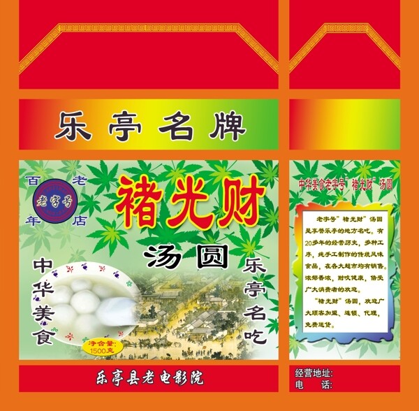 湯圓包裝圖片