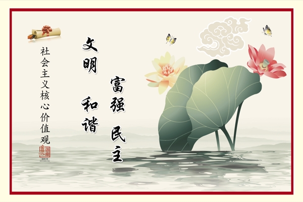 和諧社會