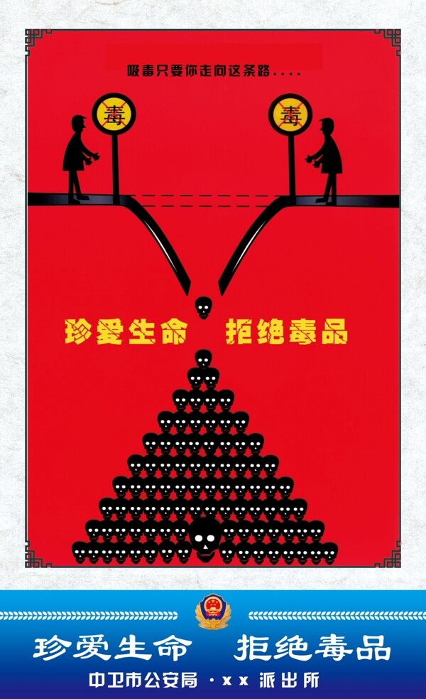 禁毒宣標語漫畫套圖