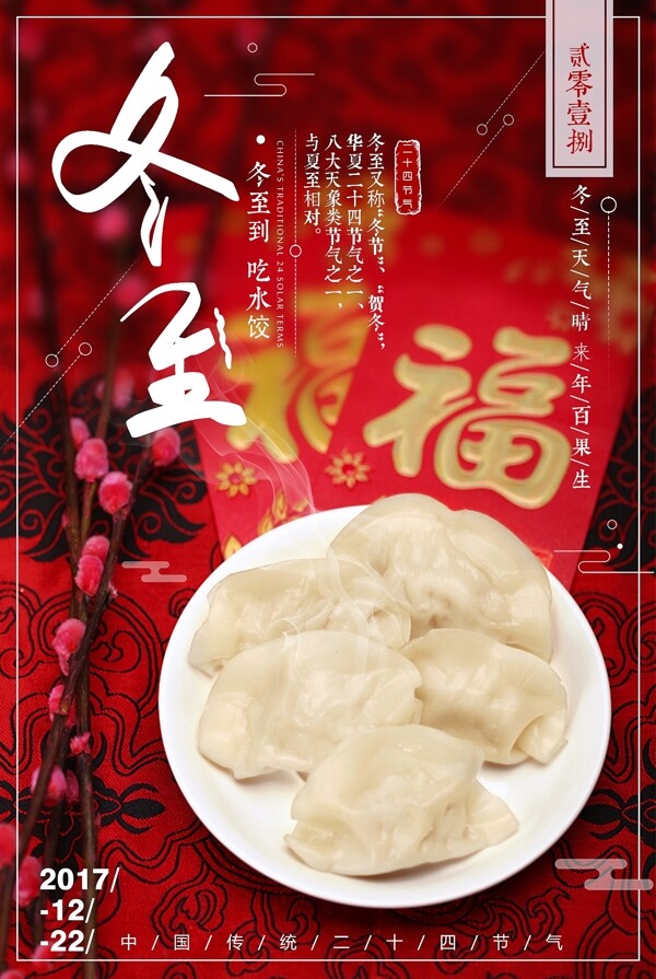 冬至