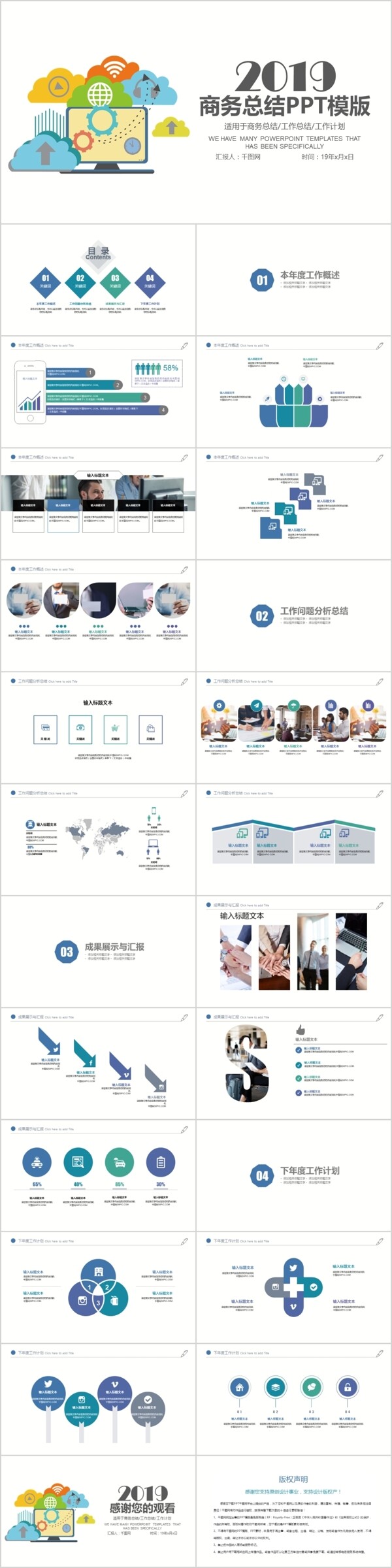 清新商務工作總結述職報告匯報ppt模版