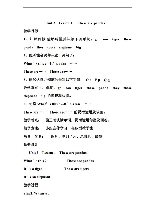 三年級(jí)下英語Unit3AnimalsLesson1教案
