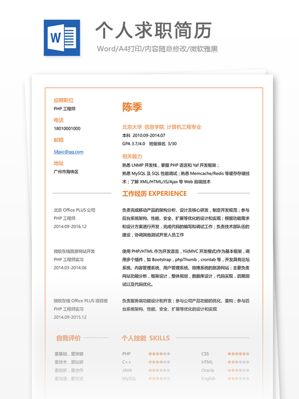 個(gè)人求職簡(jiǎn)歷模板
