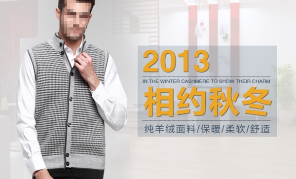 羊絨衫海報(bào)