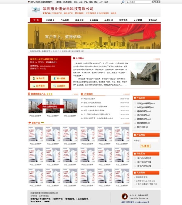 企業(yè)紅色網(wǎng)頁(yè)模版圖片