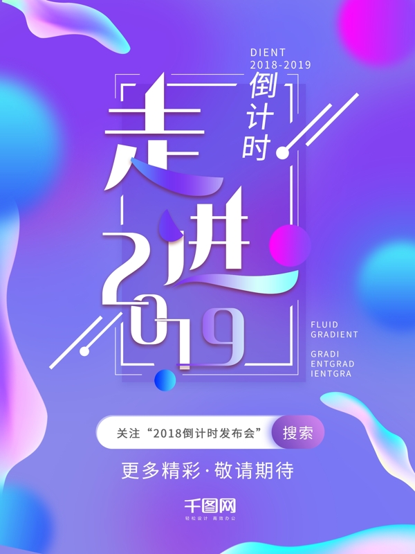 漸變流體互聯網倒計時2019商業(yè)海報