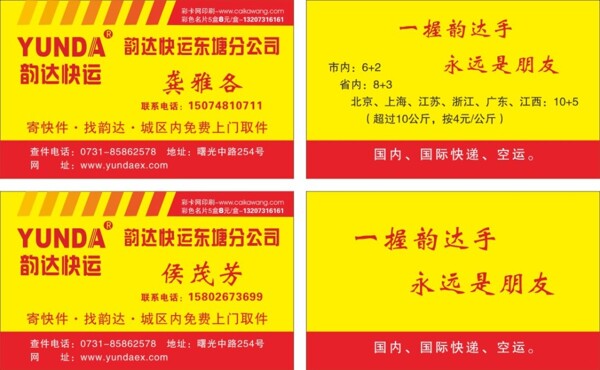 快遞名片