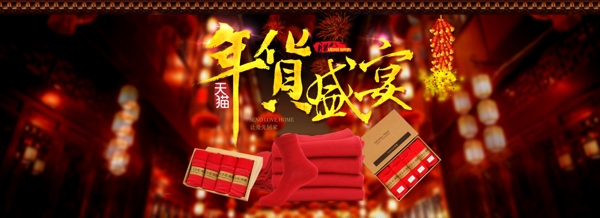 天貓?zhí)詫毷醉?yè)促銷年貨盛宴海報(bào)psd