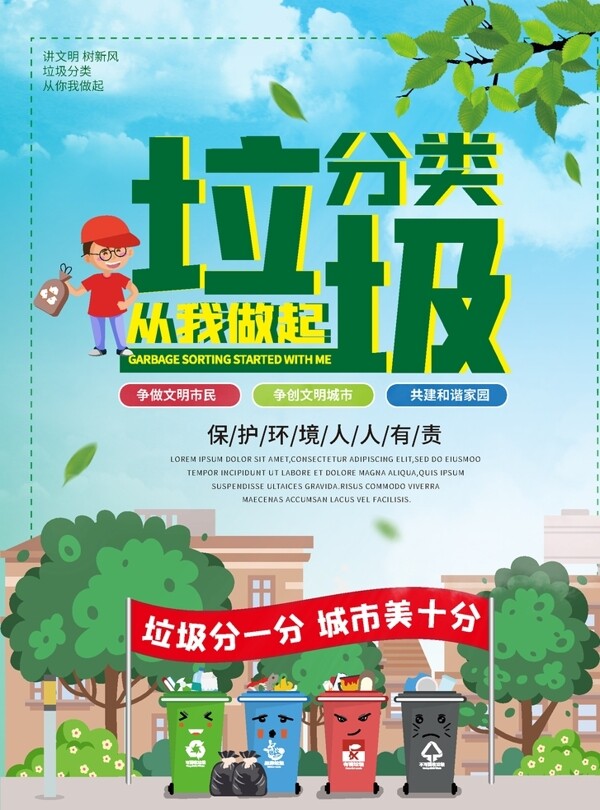垃圾分類