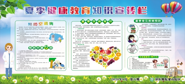 健康教育宣傳欄