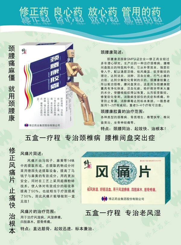 修正藥業(yè)圖片