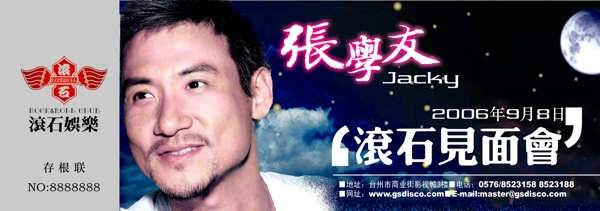 明星門票圖片