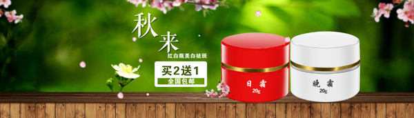 護(hù)膚品海報(bào)