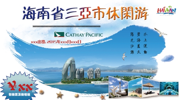 海南旅游