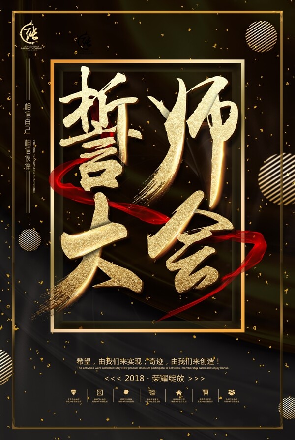 誓師大會展板