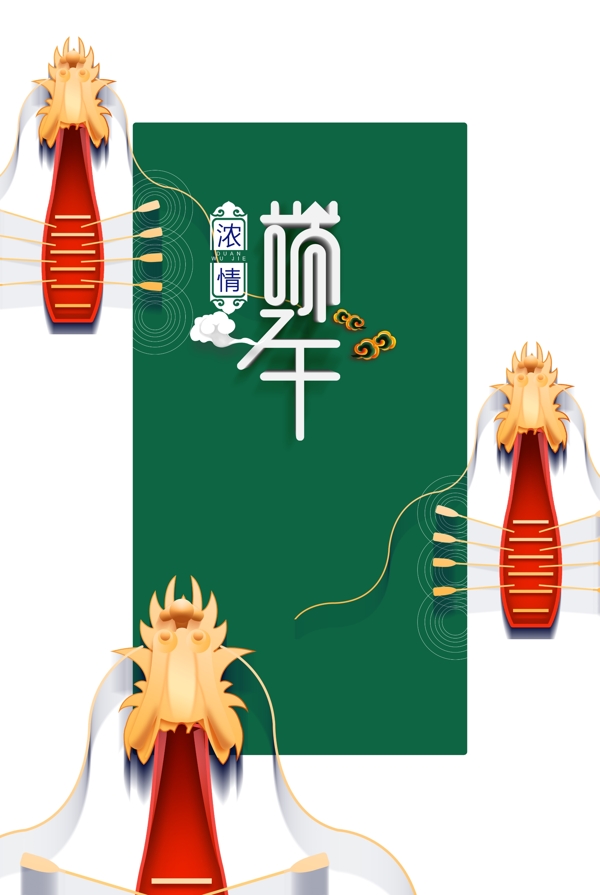 端午