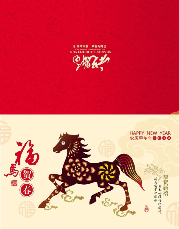 馬年賀卡PSD素材下載