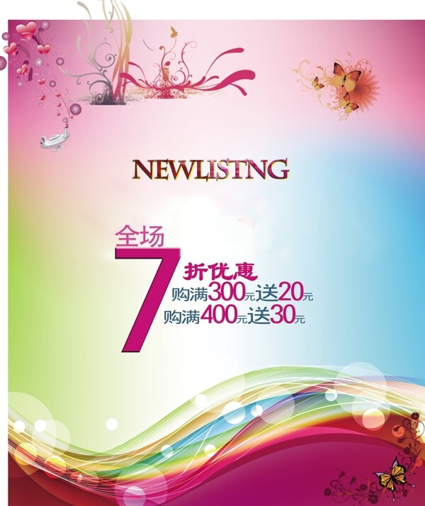 新品上市