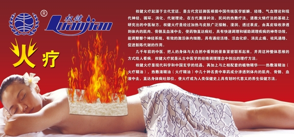 火療圖片