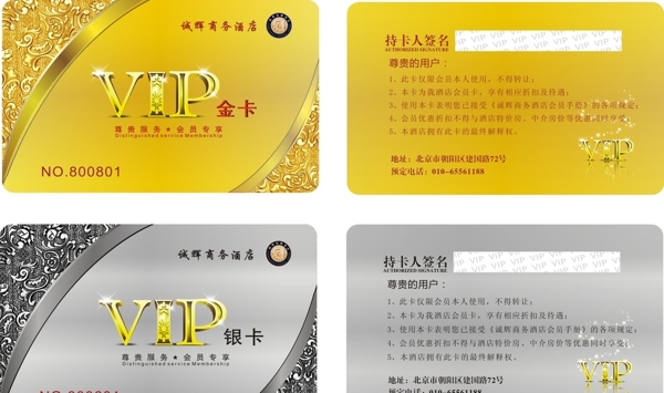 金卡銀卡會(huì)員卡圖片