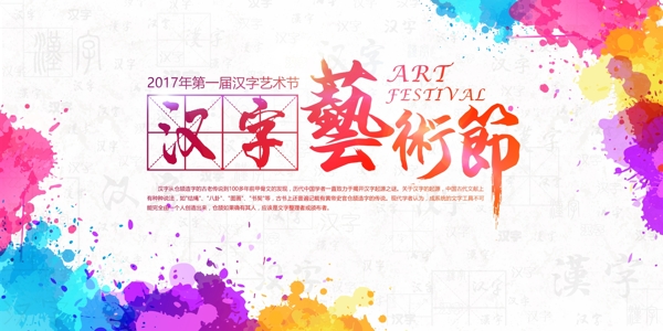 文化艺术节公益活动宣传海报图片