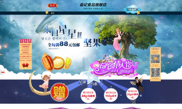干果零食天貓店鋪首頁模板海報