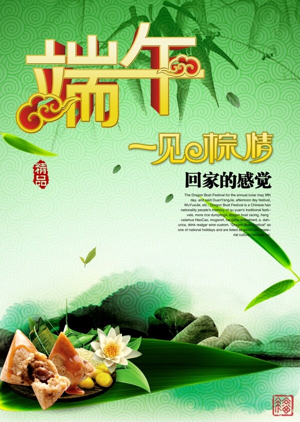 端午海報圖片