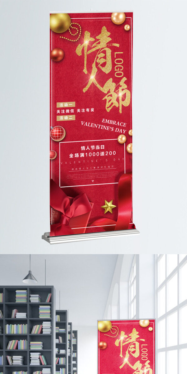 2.14情人节促销展架
