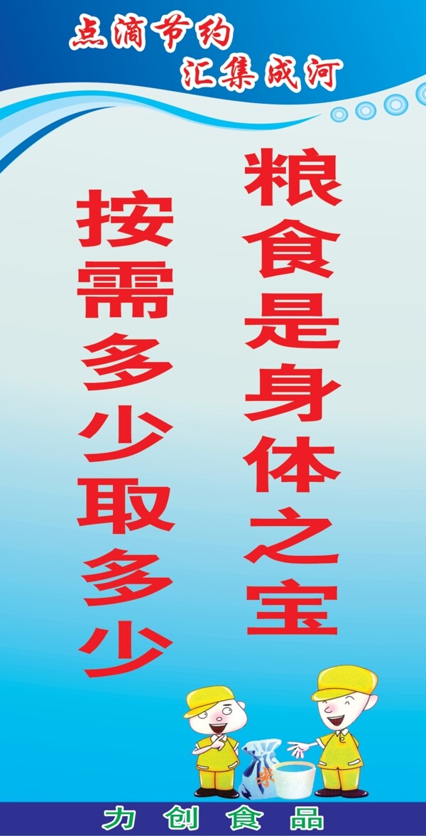 節(jié)約糧食標(biāo)語(yǔ)圖片