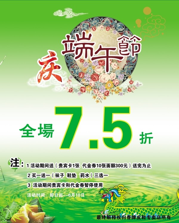 慶端午節(jié)海報圖片