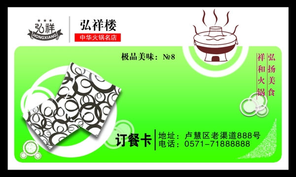 火鍋店訂餐卡圖片