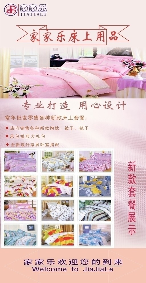 床上用品海報(bào)圖片