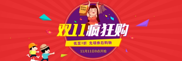 雙十一主題全屏海報(bào)