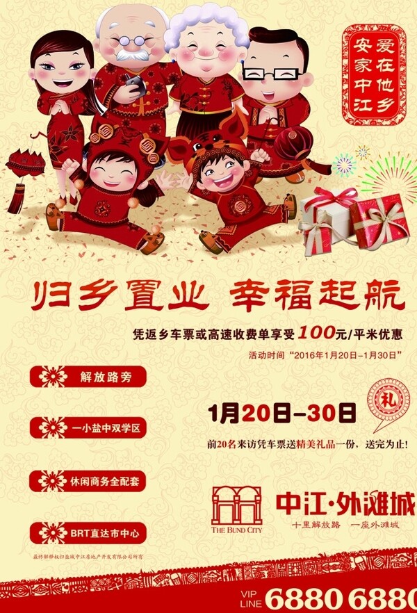 地產(chǎn)海報(bào)