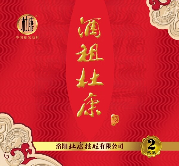 杜康酒包裝圖片