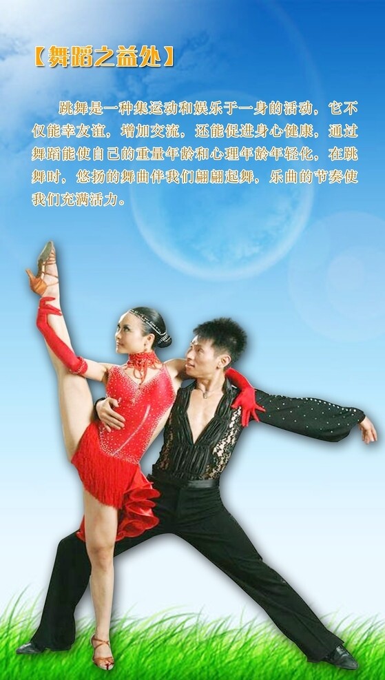 拉丁舞圖片