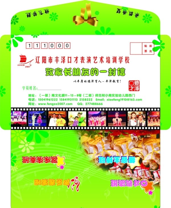 致家長(zhǎng)朋友的一封信圖片