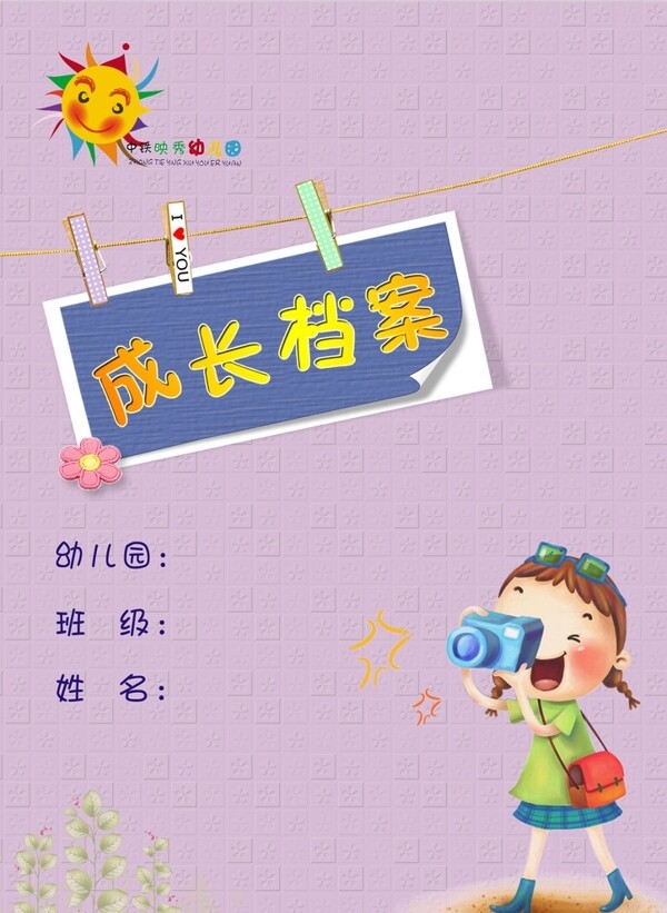 成长档案封面图片