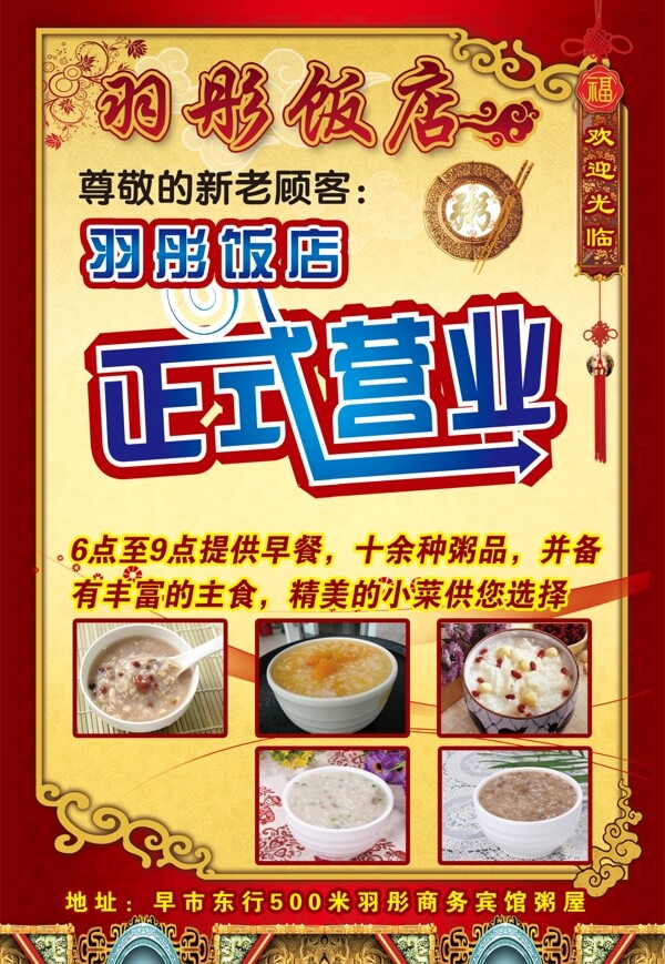 開業(yè)宣傳單圖片