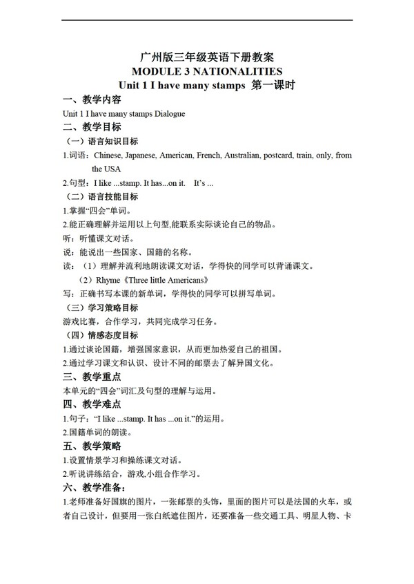 三年級下英語下冊教案module3unit1