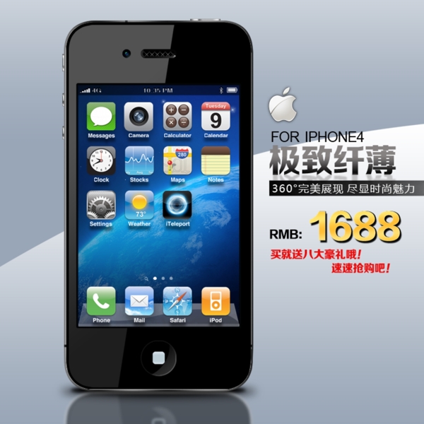 iphone4主圖