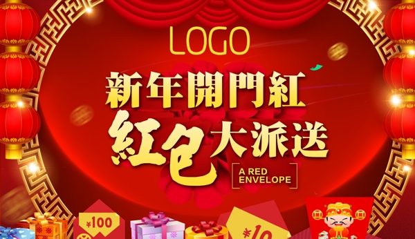 新年紅包