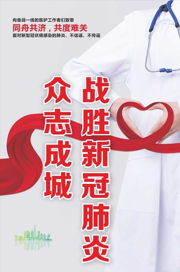 疫情海報