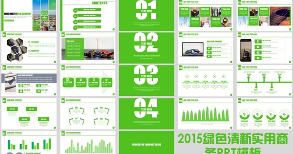 2015年綠色清新實(shí)用PPT