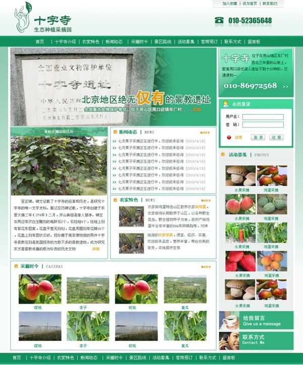 十字寺網(wǎng)站圖片