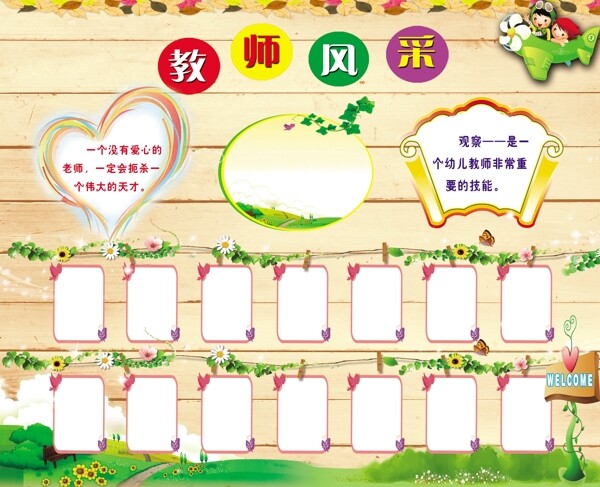 教師風(fēng)采