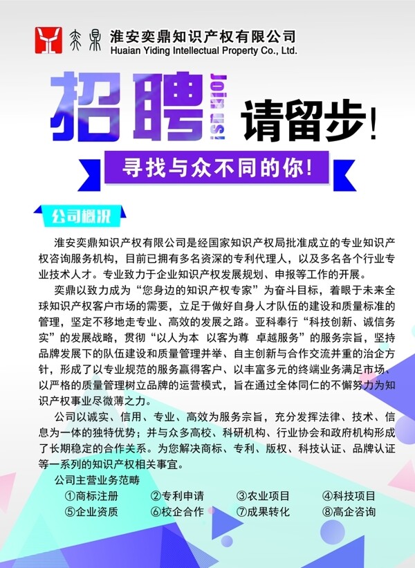 招聘单页