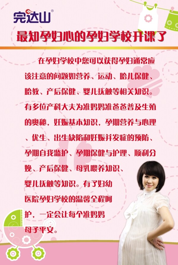 孕婦學校開課了圖片